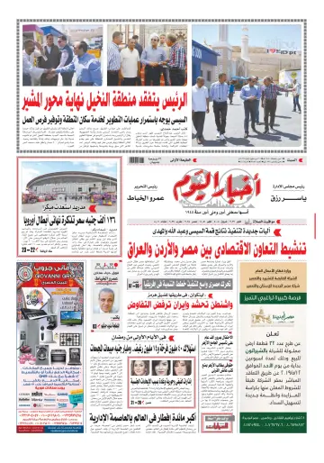 Akhbar el-Yom - 11 May 2019