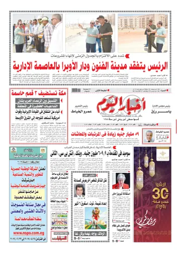 Akhbar el-Yom - 25 May 2019