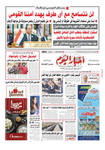 Akhbar el-Yom - 1 Jun 2019
