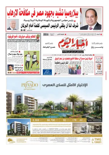 Akhbar el-Yom - 15 Jun 2019