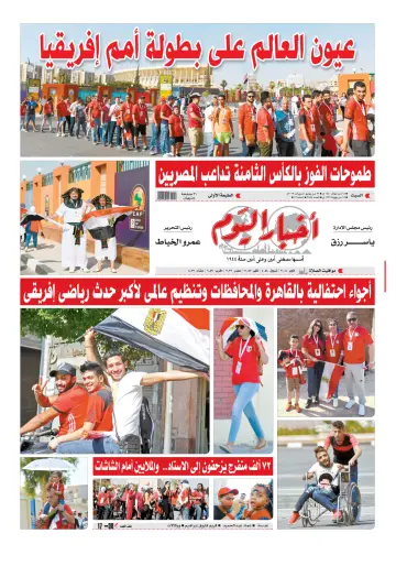 Akhbar el-Yom - 22 Jun 2019