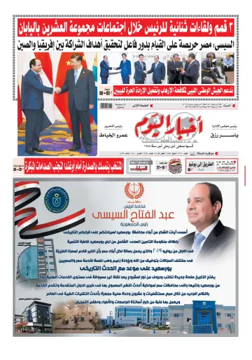 Akhbar el-Yom - 29 Jun 2019