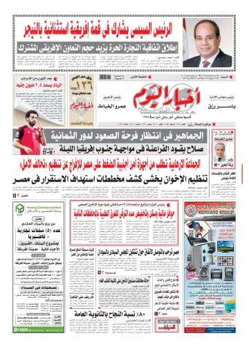 Akhbar el-Yom - 6 Jul 2019