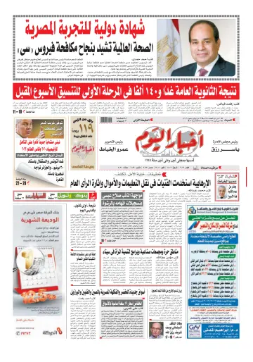 Akhbar el-Yom - 13 Jul 2019