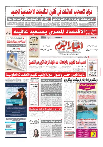 Akhbar el-Yom - 20 Jul 2019