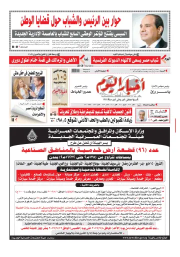 Akhbar el-Yom - 27 Jul 2019
