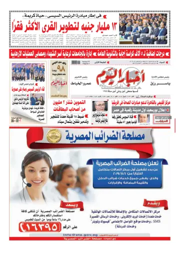 Akhbar el-Yom - 3 Aug 2019