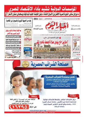 Akhbar el-Yom - 10 Aug 2019