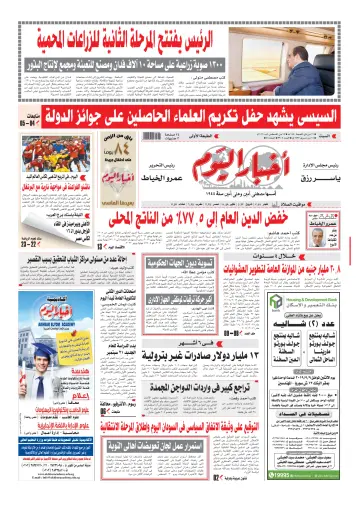 Akhbar el-Yom - 17 Aug 2019