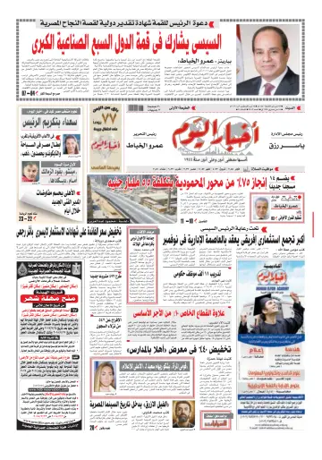 Akhbar el-Yom - 24 Aug 2019
