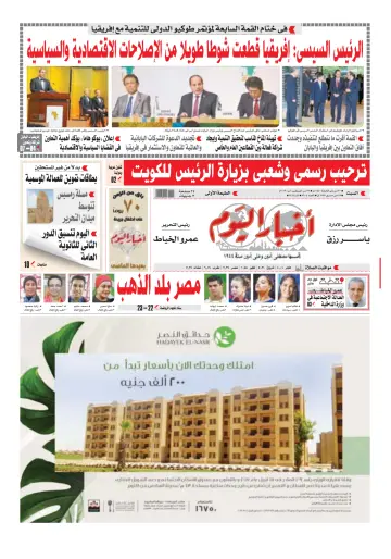 Akhbar el-Yom - 31 Aug 2019