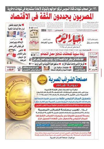 Akhbar el-Yom - 7 Sep 2019