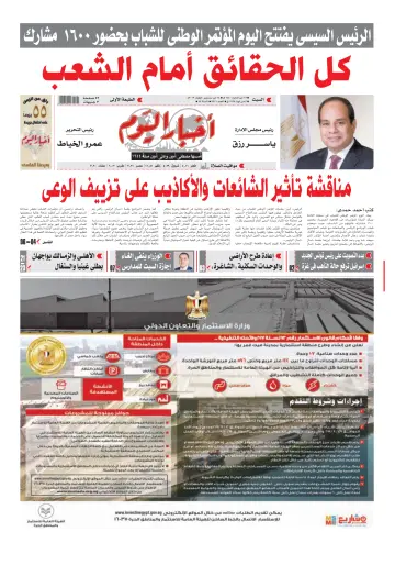 Akhbar el-Yom - 14 Sep 2019