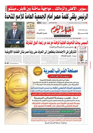Akhbar el-Yom - 21 Sep 2019