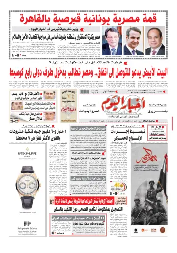 Akhbar el-Yom - 5 Oct 2019