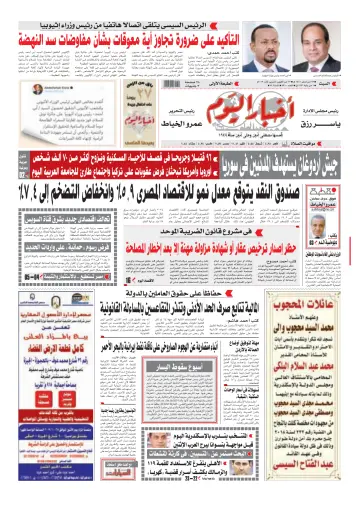 Akhbar el-Yom - 12 Oct 2019