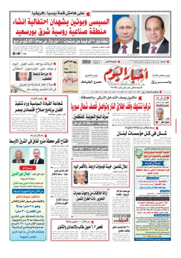 Akhbar el-Yom - 19 Oct 2019