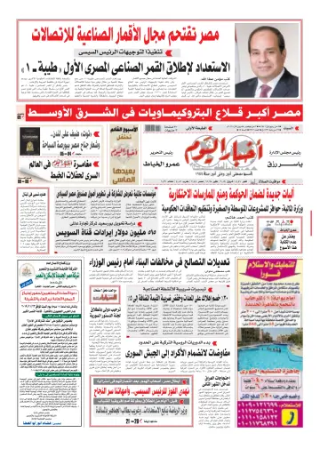 Akhbar el-Yom - 2 Nov 2019