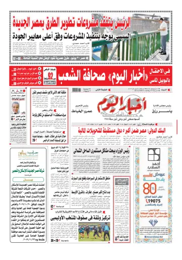 Akhbar el-Yom - 9 Nov 2019