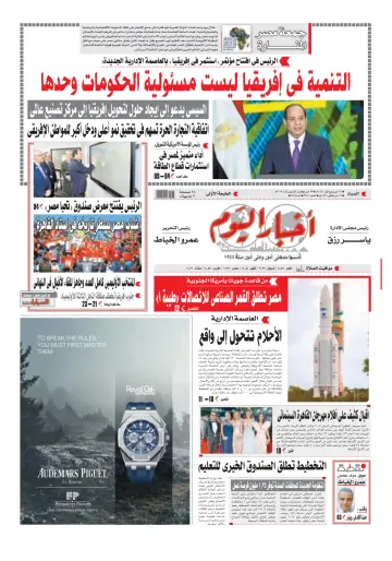 Akhbar el-Yom - 23 Nov 2019