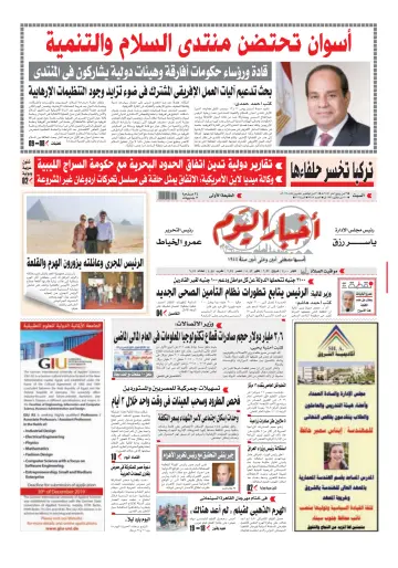 Akhbar el-Yom - 30 Nov 2019