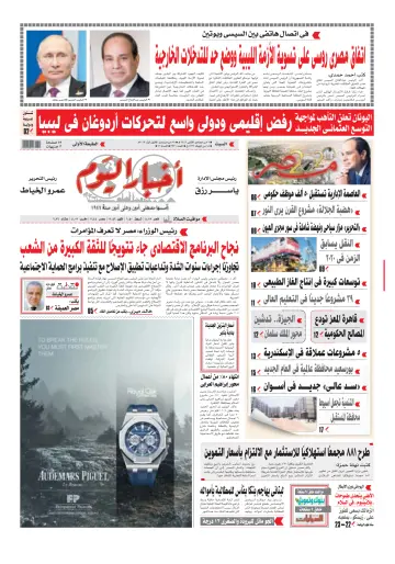 Akhbar el-Yom - 28 Dec 2019