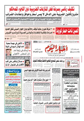 Akhbar el-Yom - 1 Feb 2020