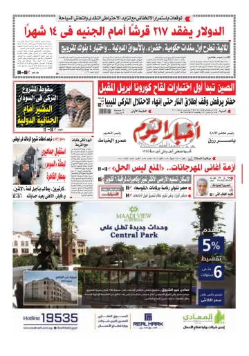 Akhbar el-Yom - 22 Feb 2020