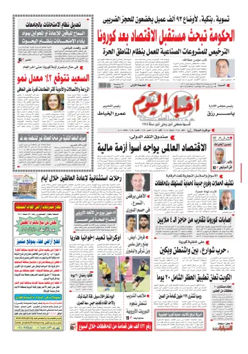 Akhbar el-Yom - 9 May 2020