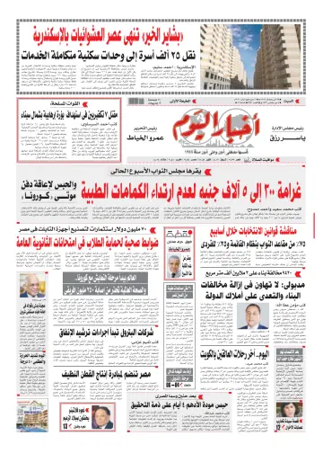 Akhbar el-Yom - 16 May 2020