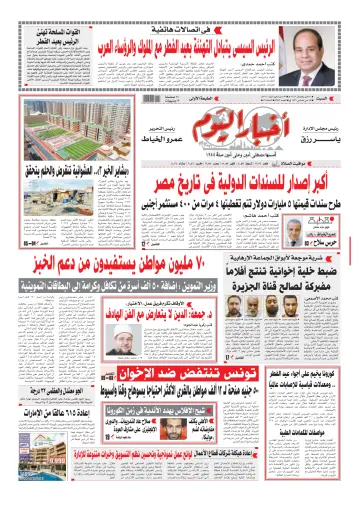 Akhbar el-Yom - 23 May 2020