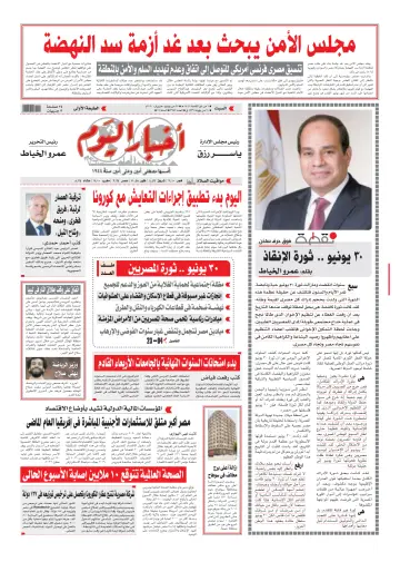 Akhbar el-Yom - 27 Jun 2020