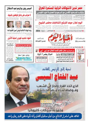 Akhbar el-Yom - 4 Jul 2020