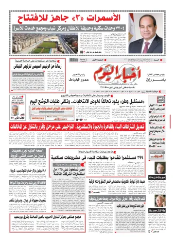 Akhbar el-Yom - 11 Jul 2020