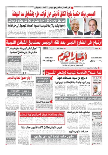 Akhbar el-Yom - 18 Jul 2020
