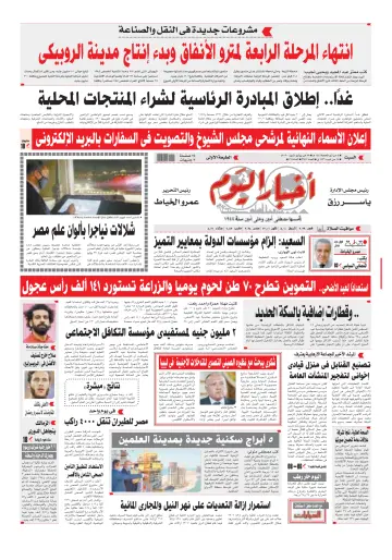 Akhbar el-Yom - 25 Jul 2020