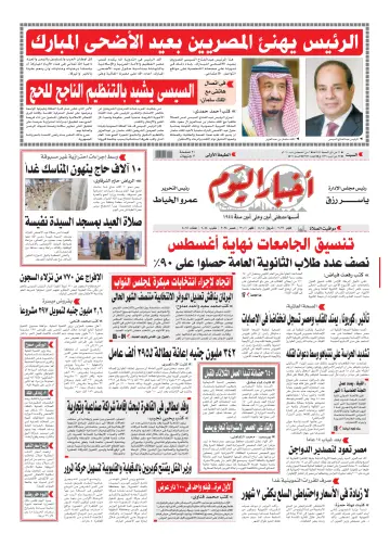 Akhbar el-Yom - 1 Aug 2020
