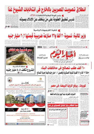 Akhbar el-Yom - 8 Aug 2020