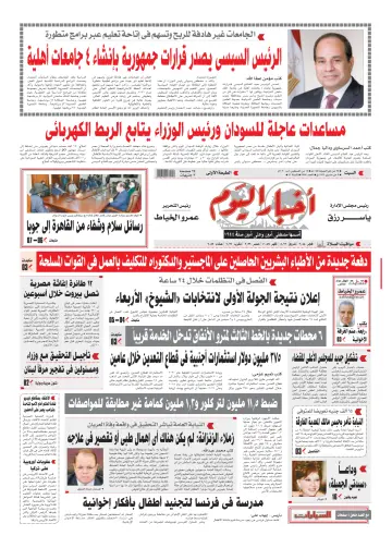 Akhbar el-Yom - 15 Aug 2020