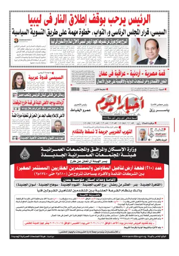 Akhbar el-Yom - 22 Aug 2020