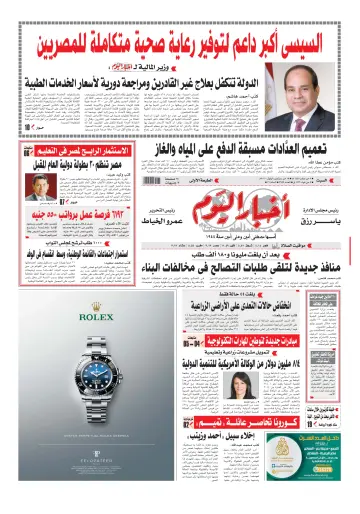 Akhbar el-Yom - 19 Sep 2020