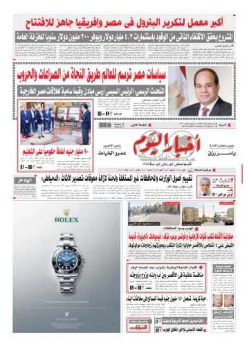 Akhbar el-Yom - 26 Sep 2020