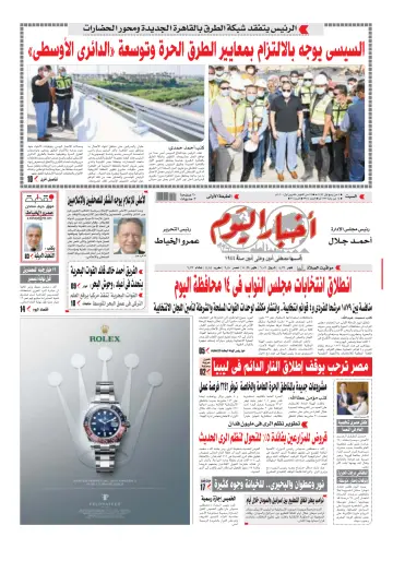 Akhbar el-Yom - 24 Oct 2020