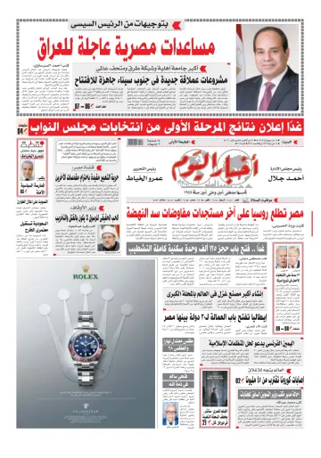 Akhbar el-Yom - 31 Oct 2020