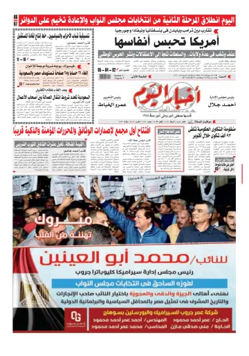 Akhbar el-Yom - 7 Nov 2020