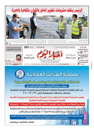 Akhbar el-Yom - 14 Nov 2020