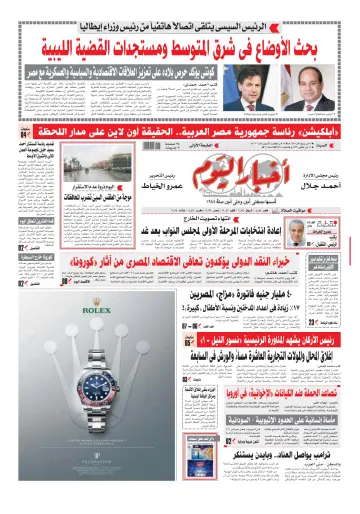 Akhbar el-Yom - 21 Nov 2020