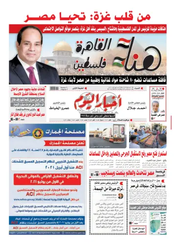 Akhbar el-Yom - 22 May 2021