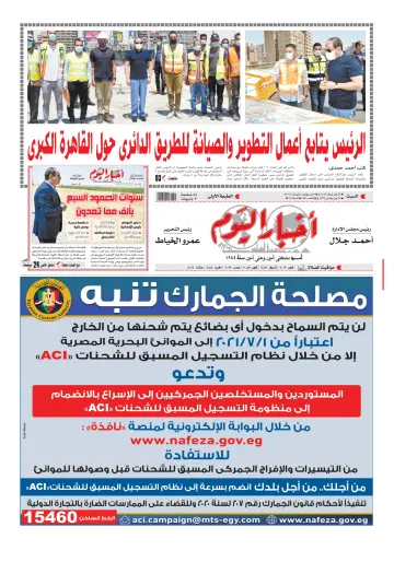 Akhbar el-Yom - 5 Jun 2021