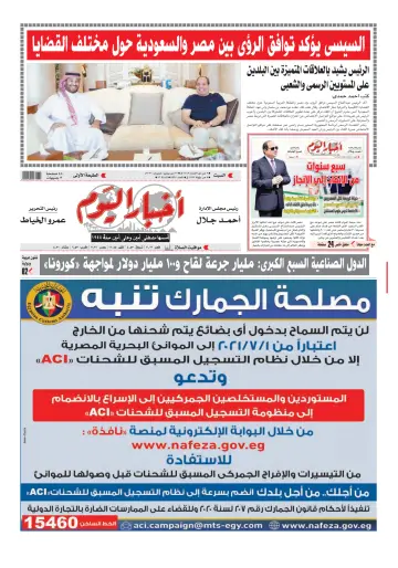 Akhbar el-Yom - 12 Jun 2021